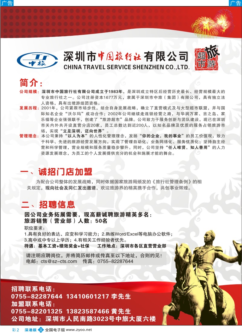 b彩002  市中旅诚招门店加盟与招聘