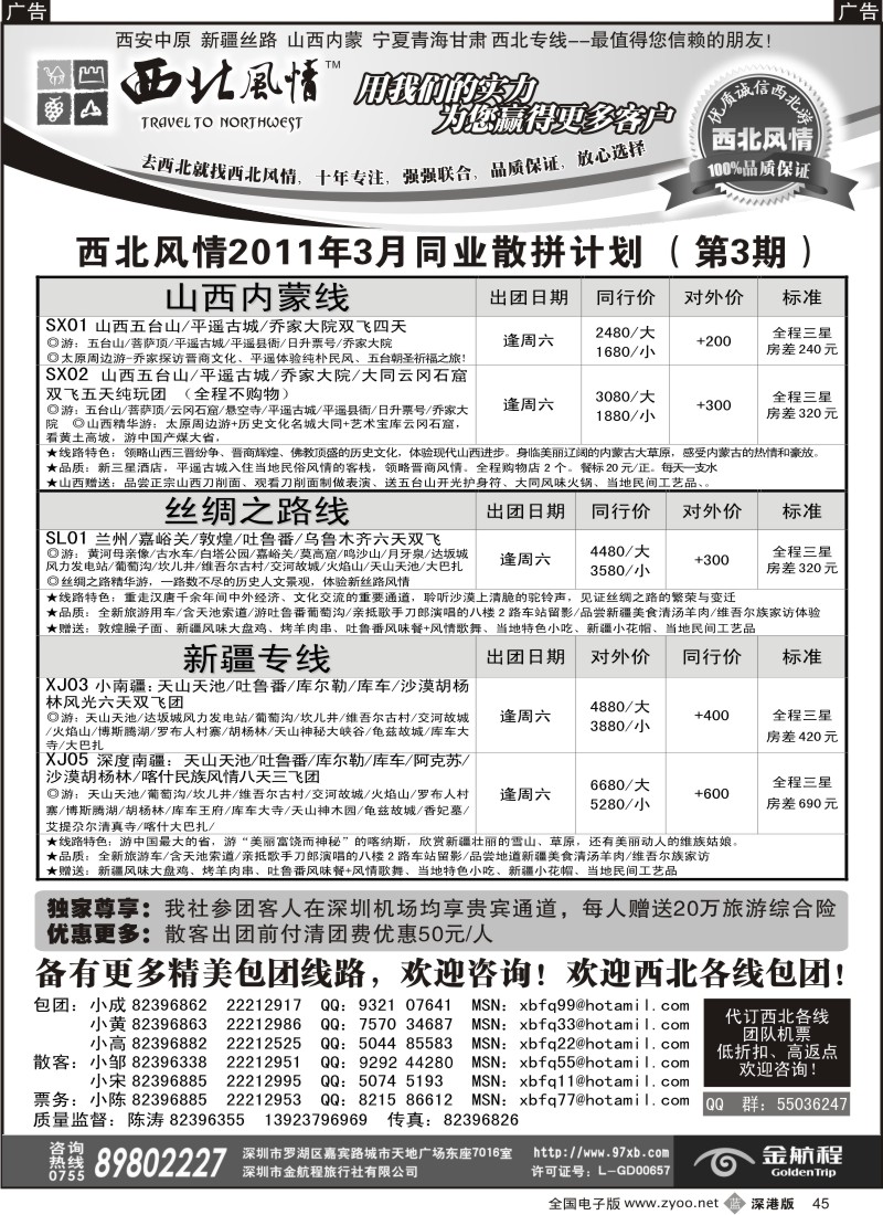 b黑045  西北风情-西安河南、新疆丝路专线首选