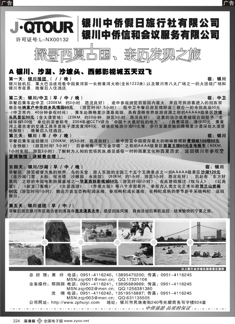b黑224  银川中侨假日旅行社
