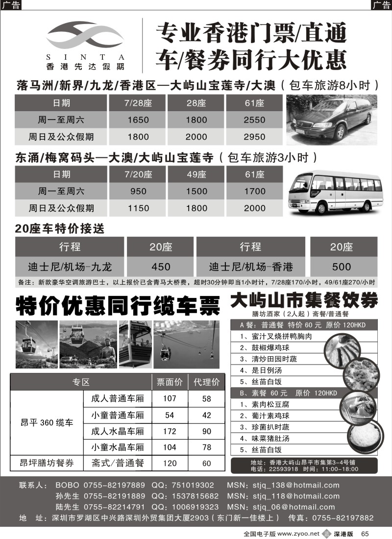 b黑065  香港先达假期—香港大屿山门票、餐券、租车优惠同行