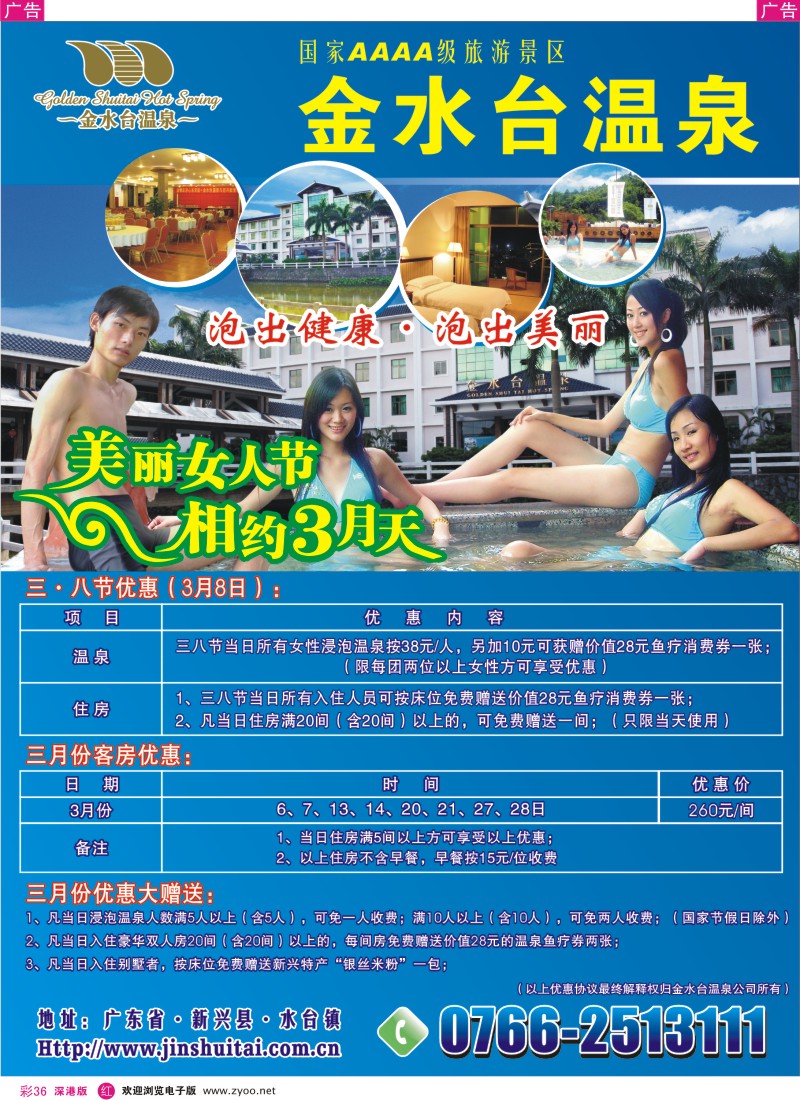 r彩036  金水台温泉
