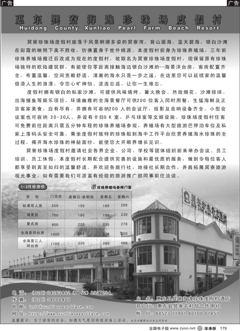 r黑179  巽寮假期广州办事处