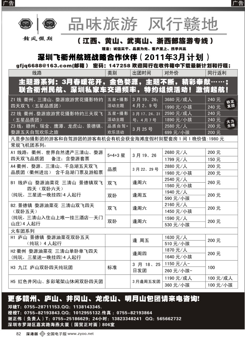 b黑082  赣风假期（衢州、江西、黄山、浙西部区域专线）