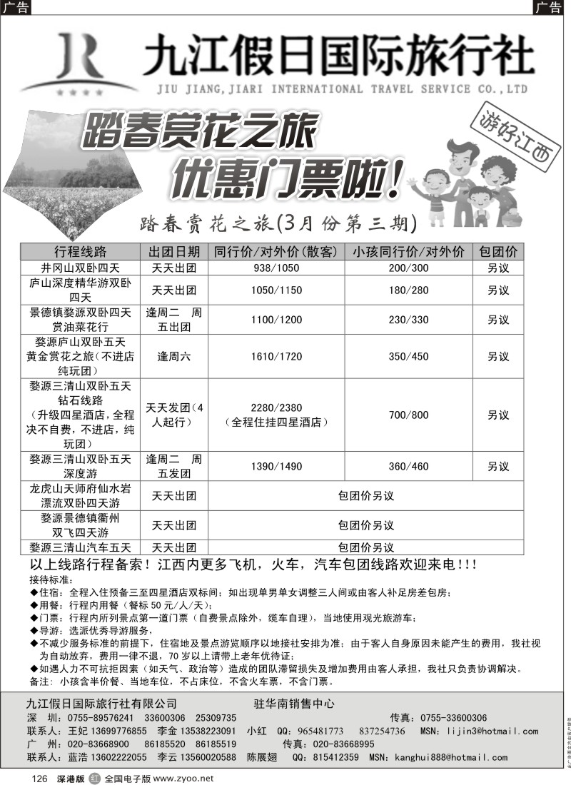 r黑126  庐山风采江西专线（王妃）