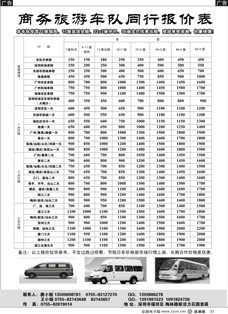 r黑031  提供 9 —11、17、22、33—55座车辆优惠出租