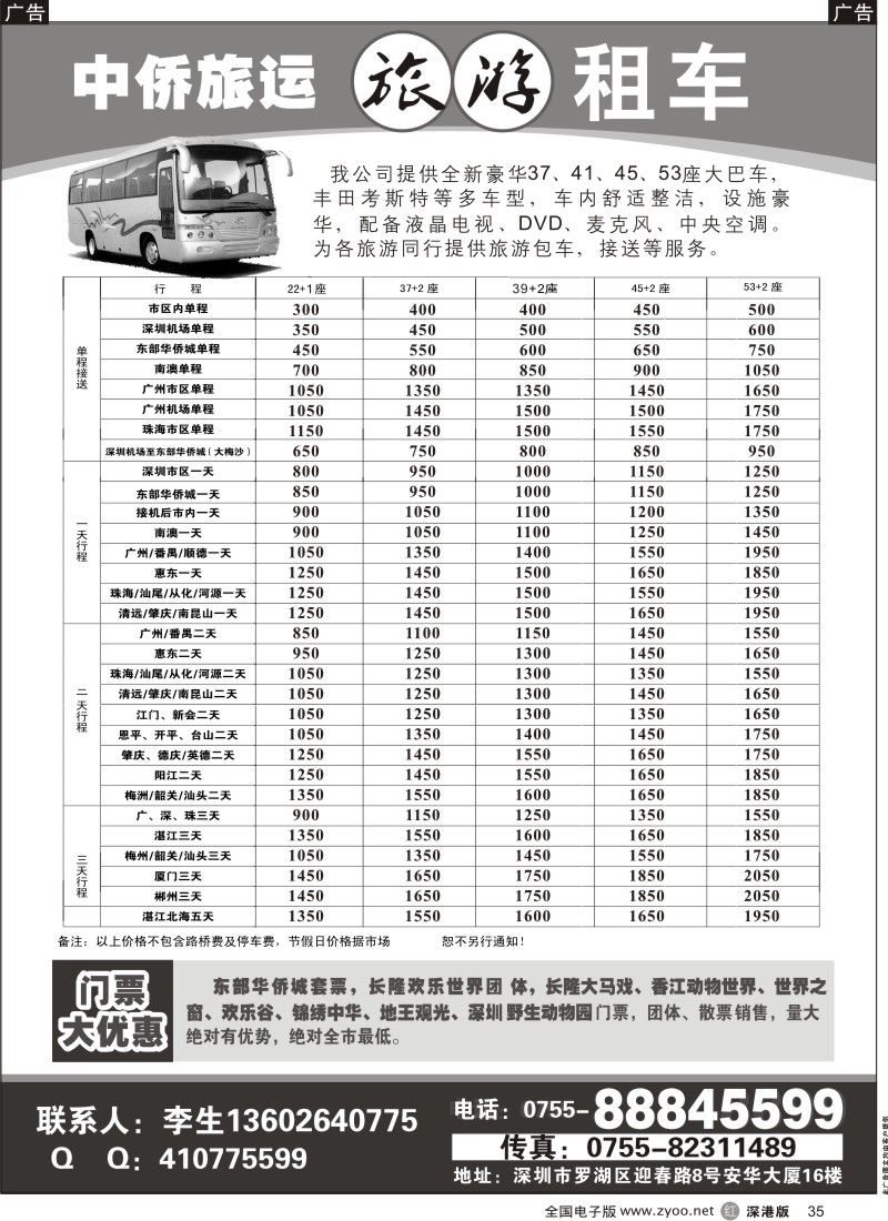 r黑035  中侨旅运租车