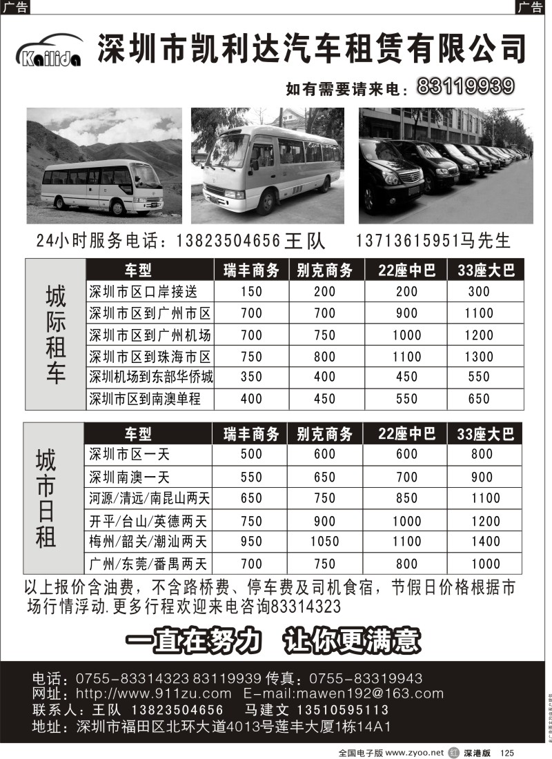 r黑125  凯利达租车、17座全顺，丰田中巴，33-55大巴