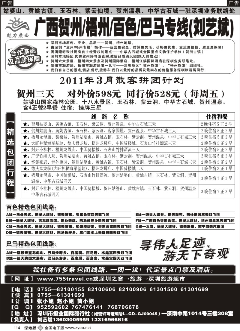 b黑114  魅力广西贺州梧州白色巴马（刘艺斌）