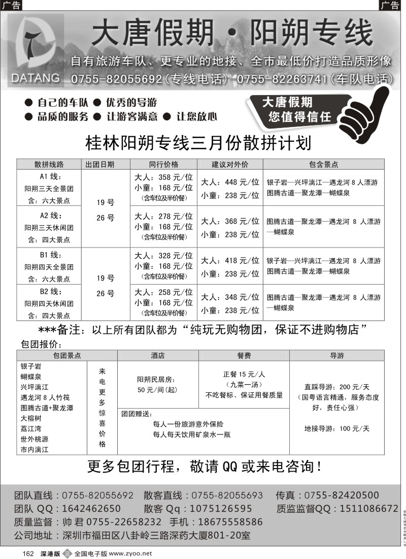 b黑162  大唐假期阳朔计划