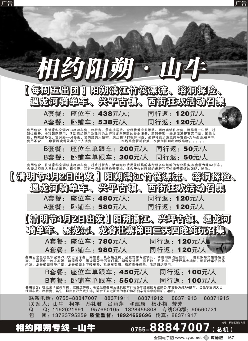 b黑167  相约阳朔？山牛