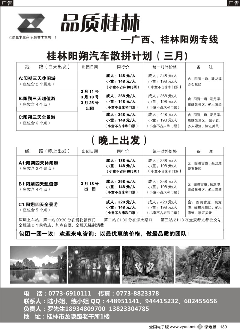 b黑189  品质桂林—桂林阳朔专业汽车地接