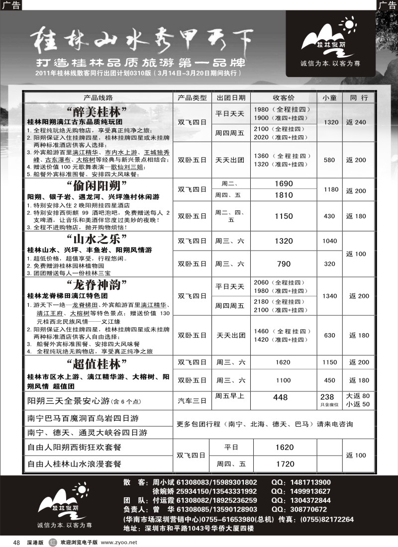 r黑048  桂林假期之旅国际旅行社—桂林假期