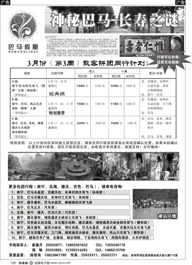 r黑128  巴马假期-南宁巴马四天双飞游