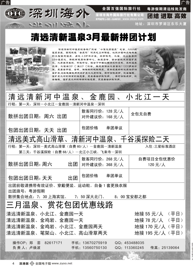 b黑004  粤游假期（卢焕波）清远专线3月计划