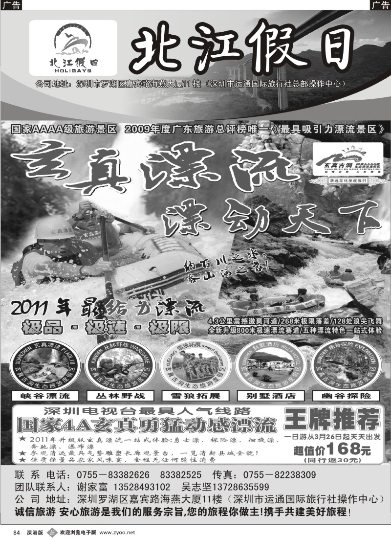 b黑084  “北江假日”给力玄真漂流—（谢家富）