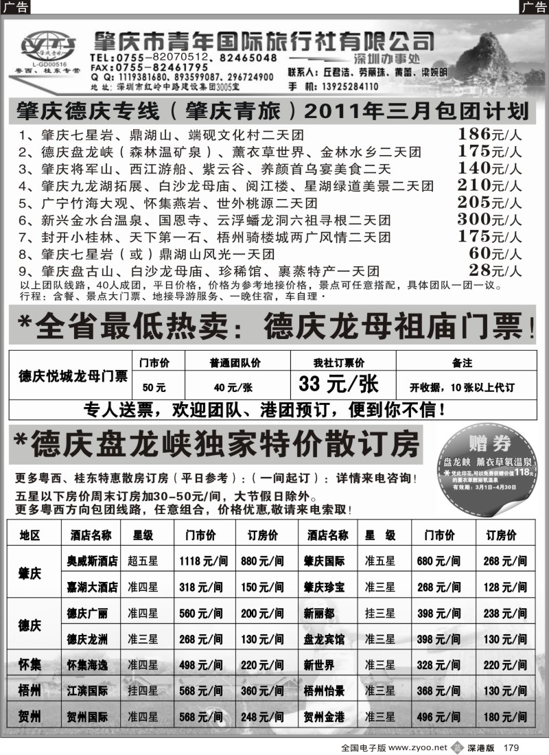 b黑179  肇庆德庆专线（肇庆青旅）-三月包团、订房、订票