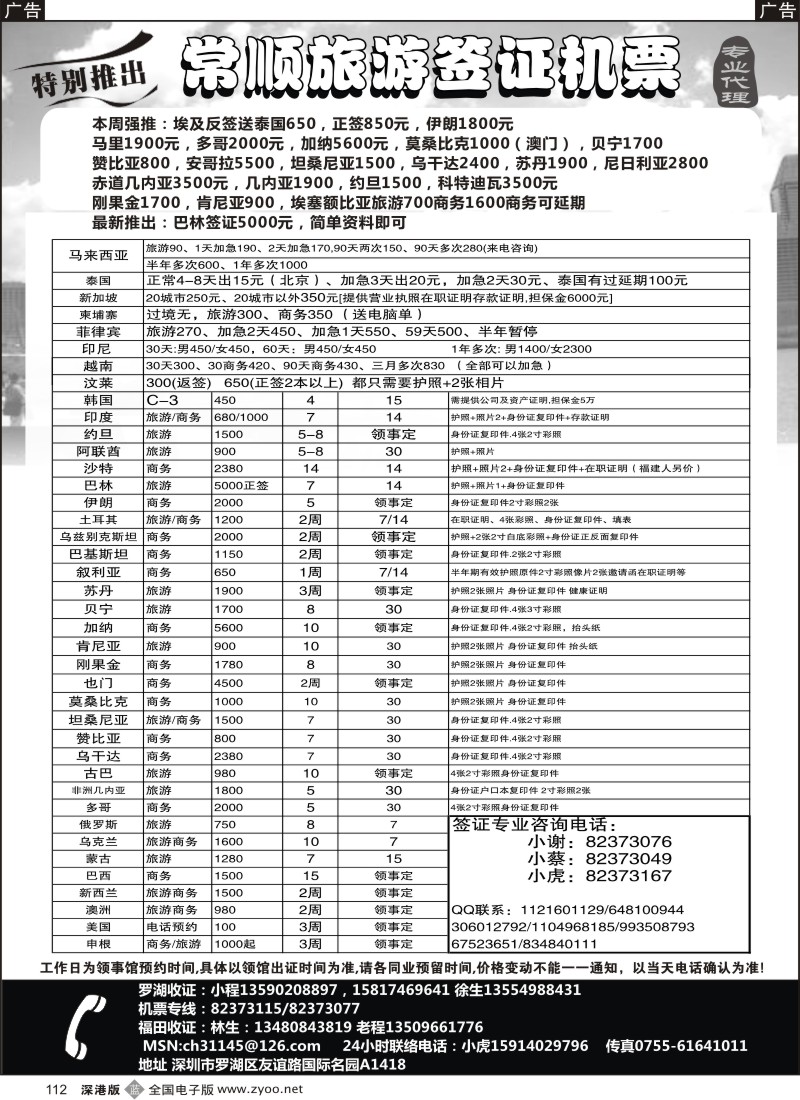 b黑112  常顺旅游签证