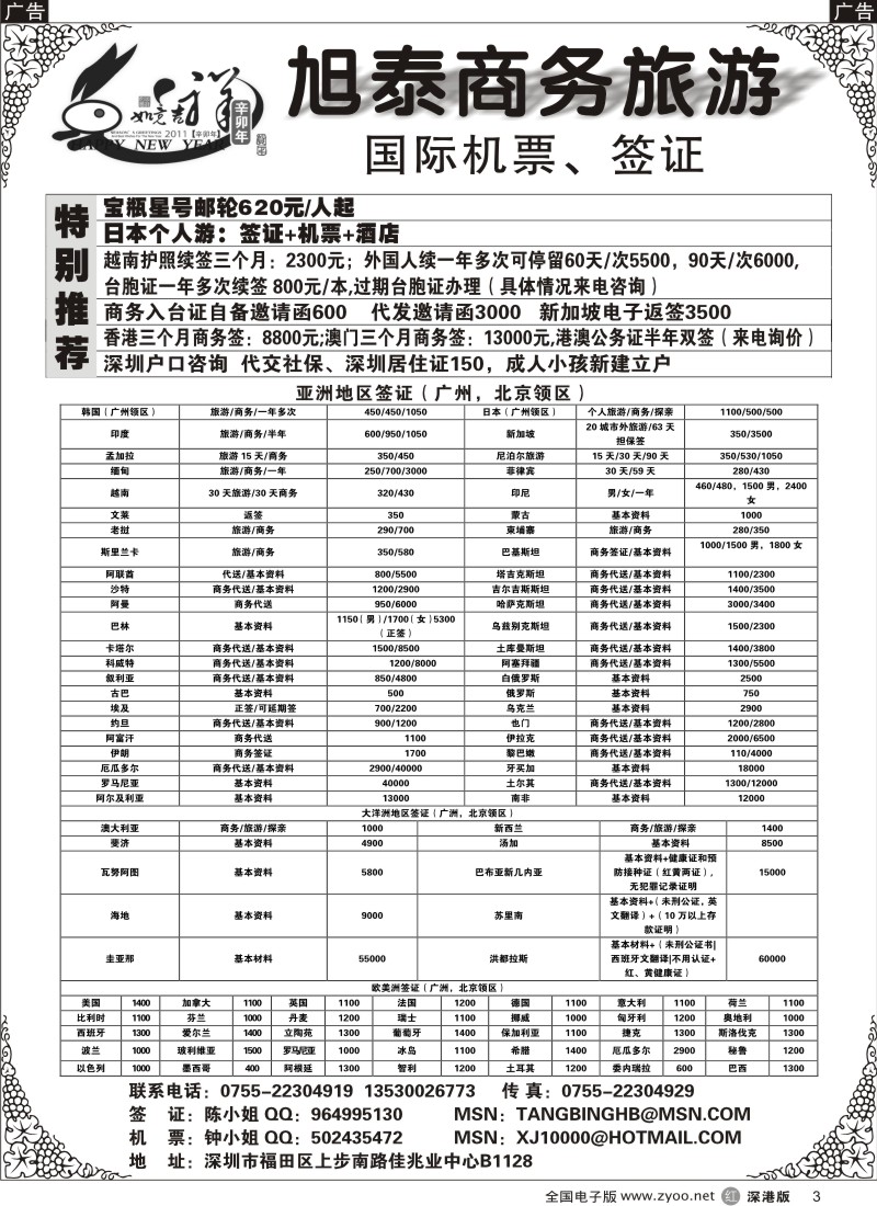 r黑003  旭泰商务旅游-各国签证
