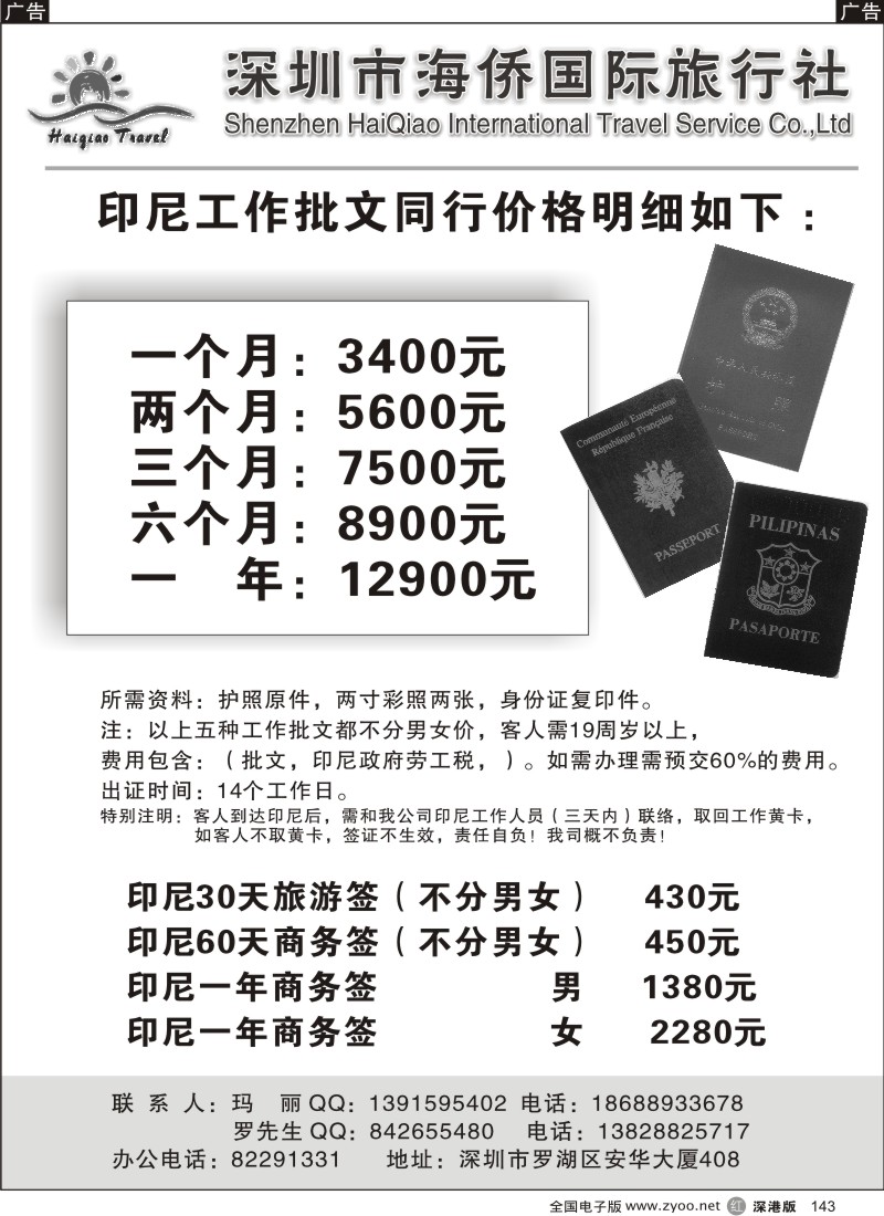 r黑143  印尼签证