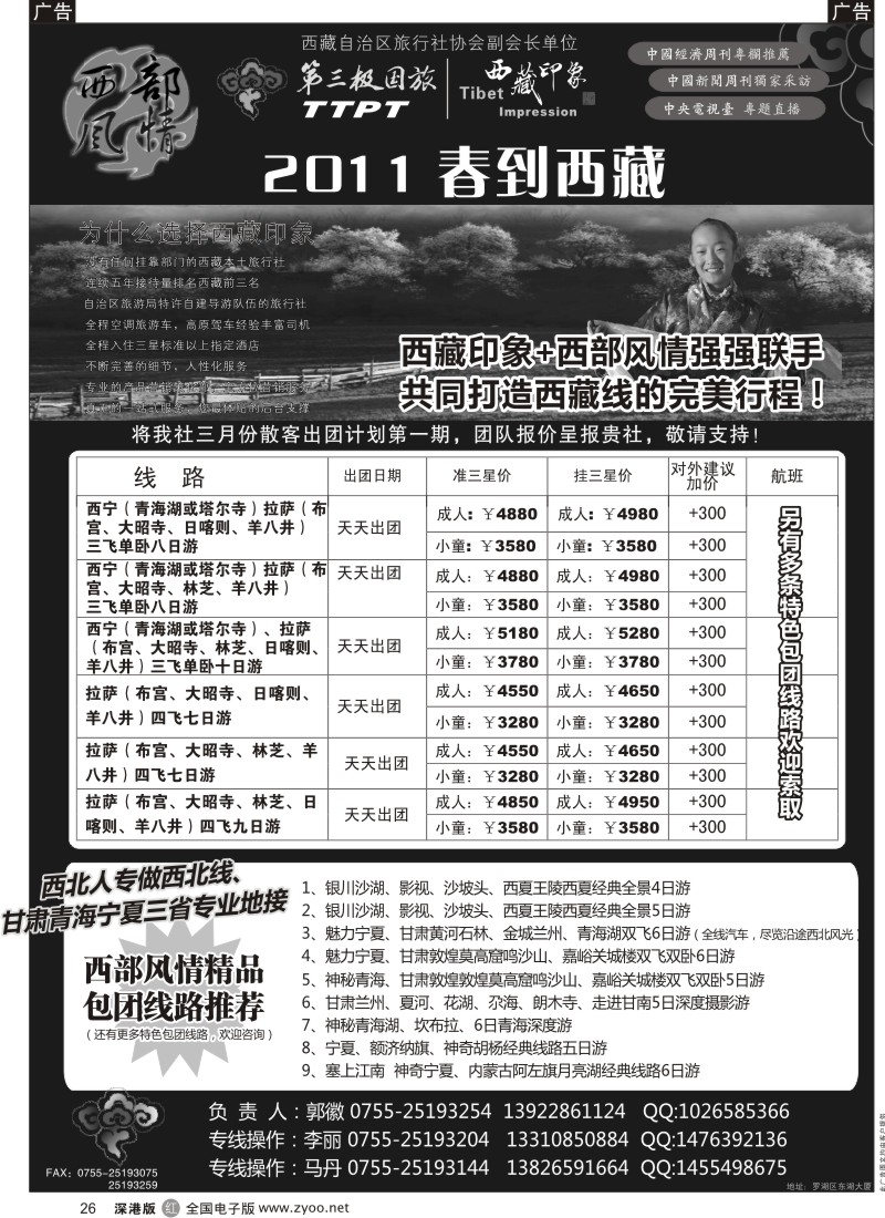 r黑026  西部风情+西藏印象 强强联手