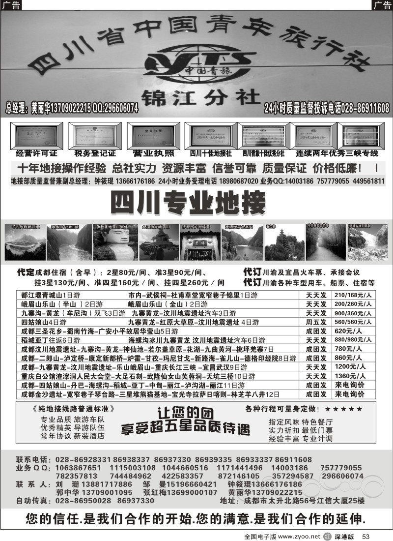 r黑053  四川专业地接