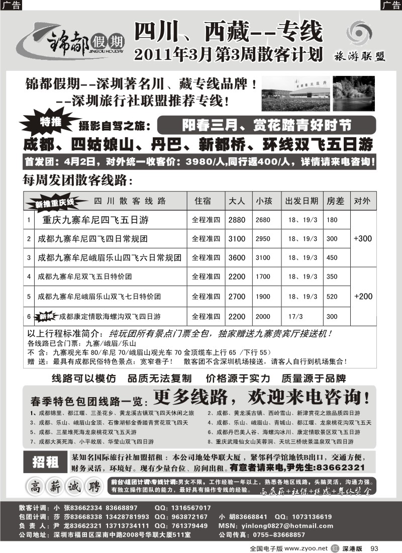 r黑093  锦都假期-摄影自驾之旅兼散客计划（尹龙）