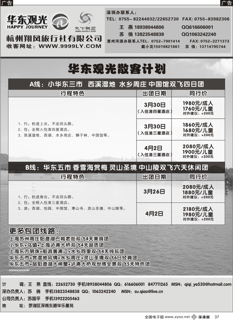 b黑037  华东观光，品质特价线路（首都观光—姐妹篇）