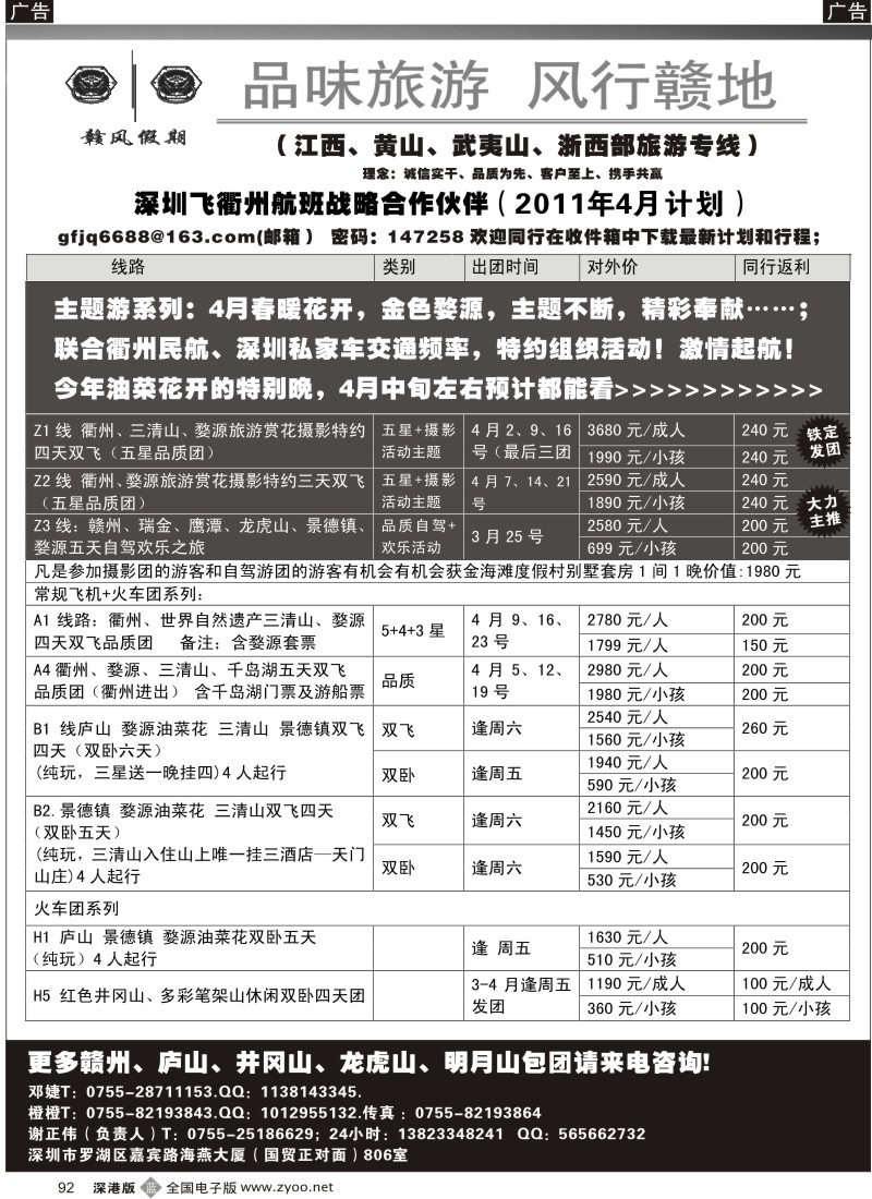 b黑092  赣风假期（衢州、江西、黄山、浙西部区域专线）