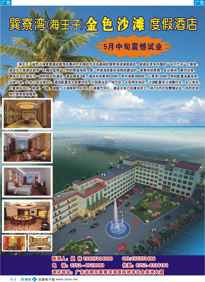 b彩008  惠州巽寮湾（海王子）金色沙滩度假酒店