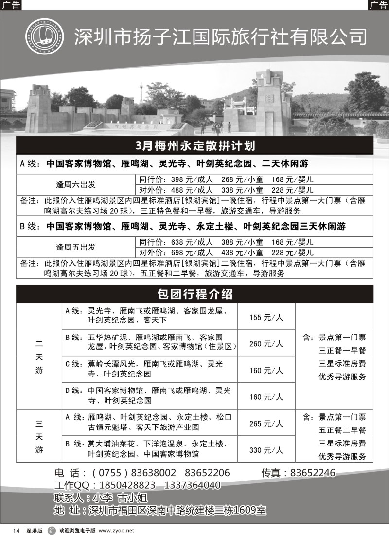 r黑104  梅州永定土楼同行计划