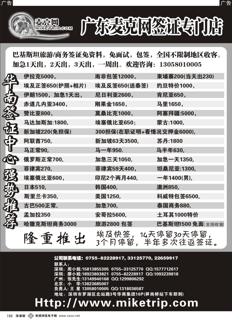 b黑168  麦克网使馆签证