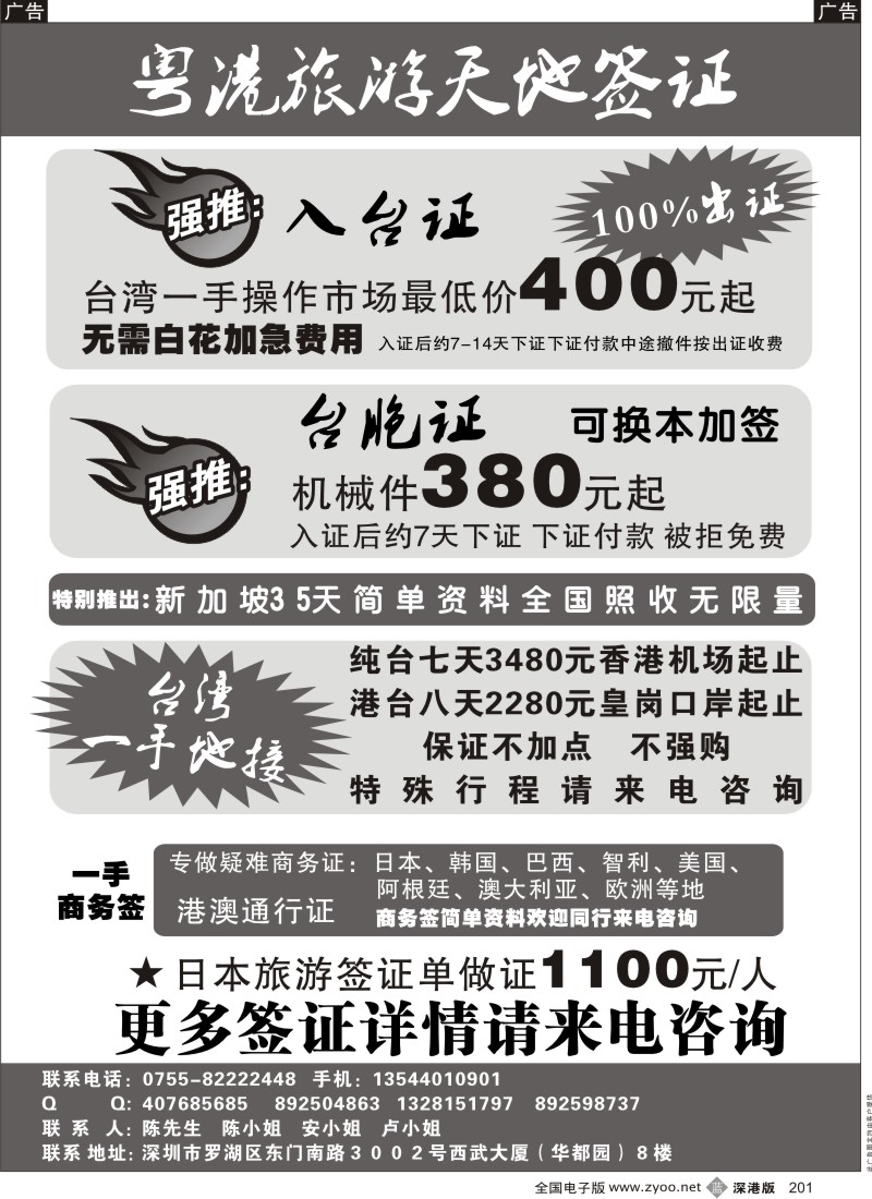 b黑201  新旅游天地签证（强推人台证、台胞证可换本）