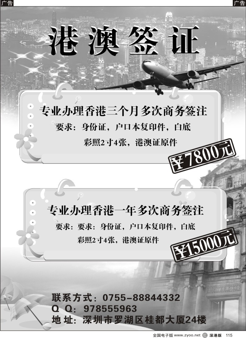 r黑115  办理香港多次签证