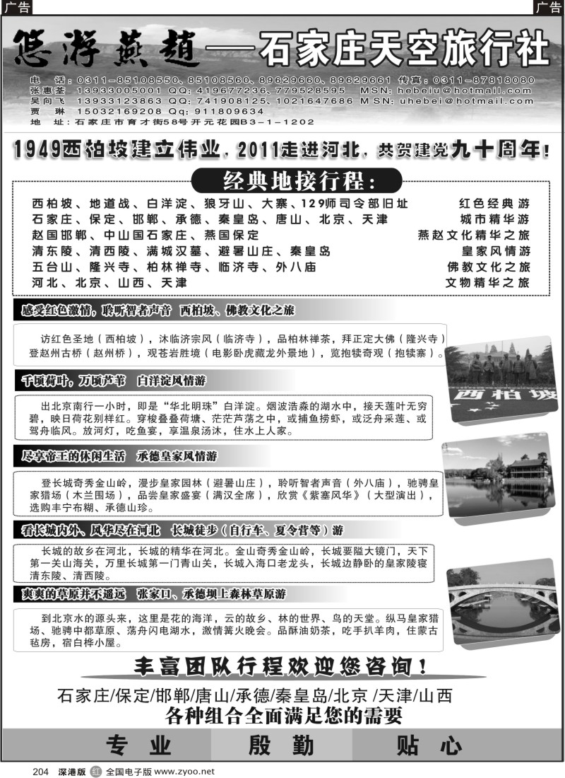 r黑204  悠游燕赵-河北专业地接