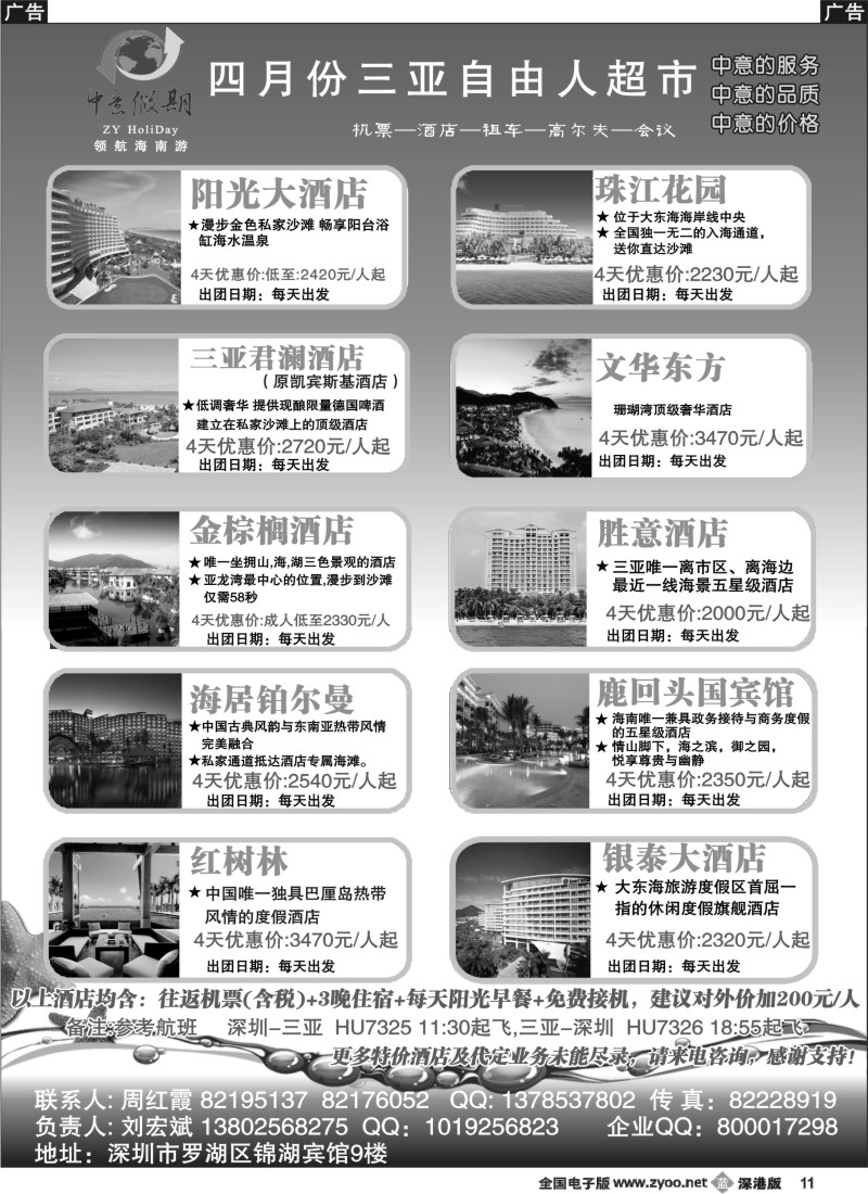 b黑011  中意假期 三亚自由行