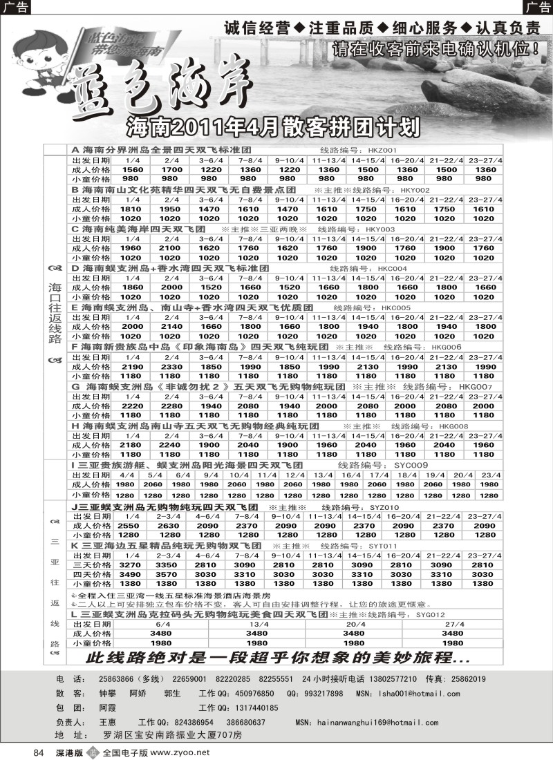b黑084  蓝色海岸-老牌品质海南最新计划