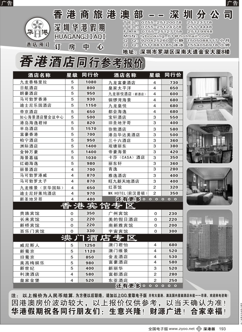 b黑193  华港假期 港澳酒店同行批发