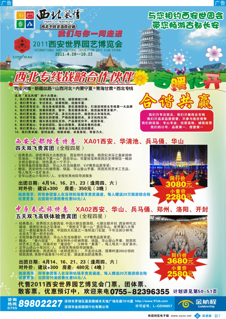b彩007  西北风情-西安河南、新疆丝路专线首选