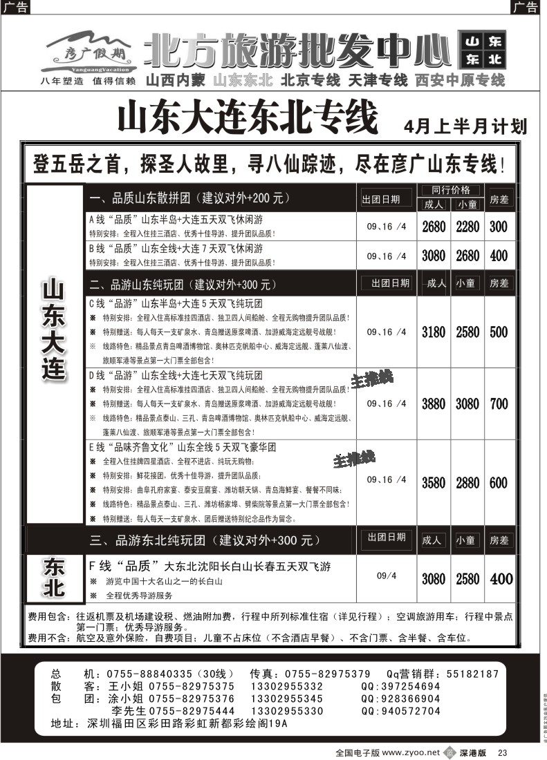 b黑023  彦广假期（李彦广）山东、大连、东北三省专线