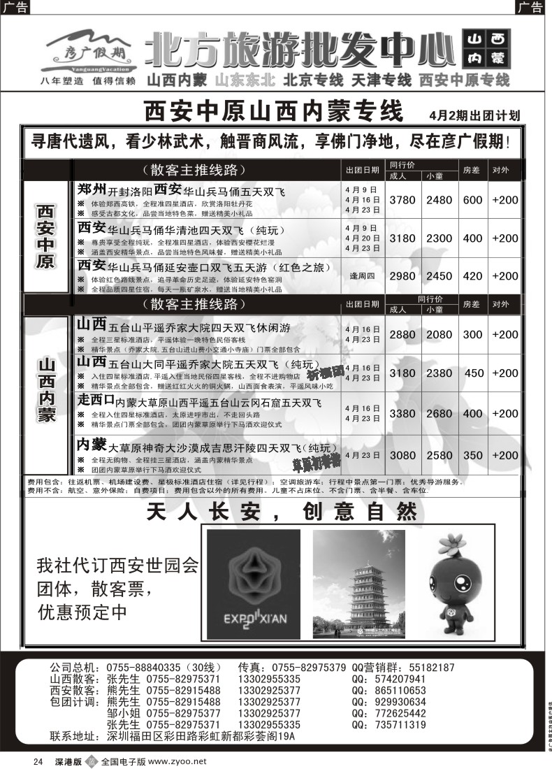 b黑024  彦广假期(李彦广）山西、内蒙、西安、河南专线