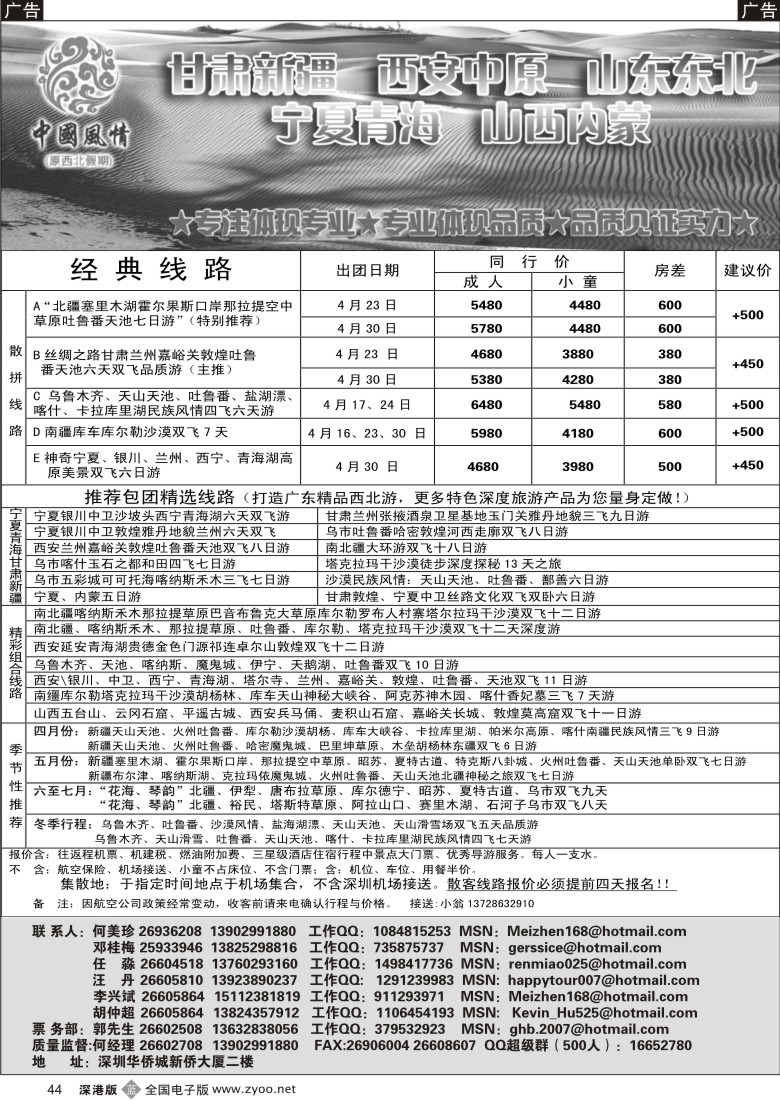 b黑044  中国风情—新疆丝路4月散拼计划