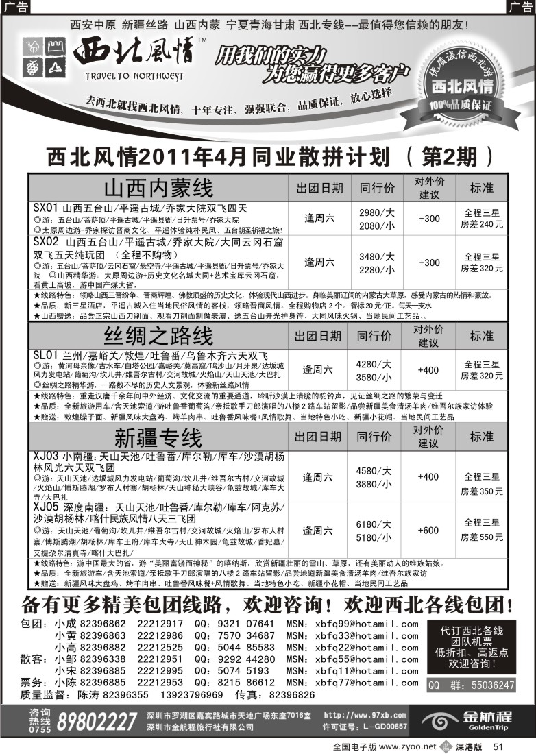 b黑051  西北风情-西安河南、新疆丝路专线首选