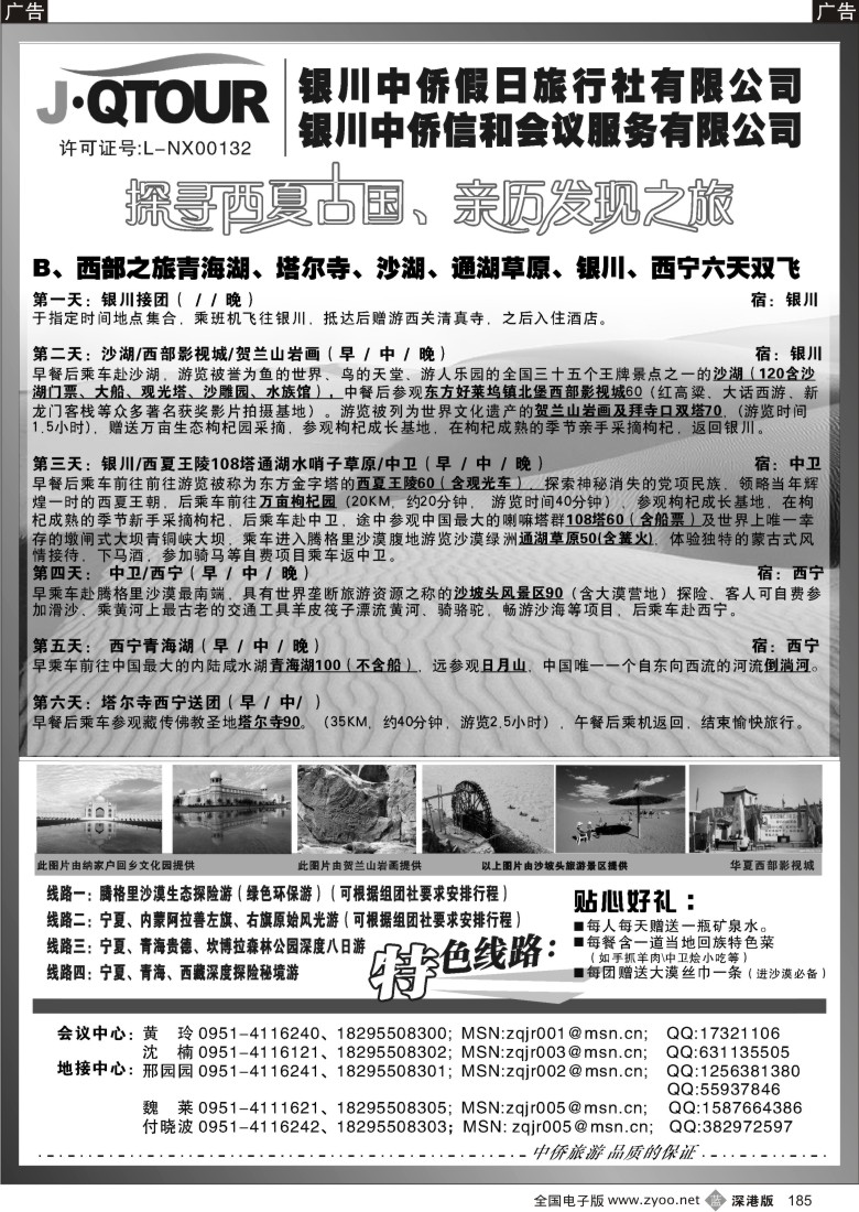 b黑185  银川中侨假日旅行社