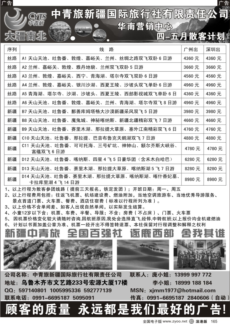 r黑165  大疆南北—新疆中青旅4-5月散客计划
