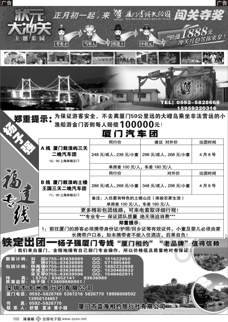 b黑100  杨子强福建专线VS博饼民俗园