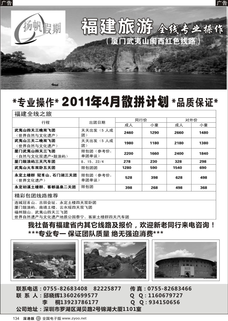 r黑134  福建武夷山专线-邱晓辉