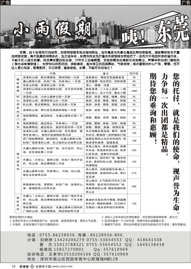 b黑018  咦！东莞（王孝宇）