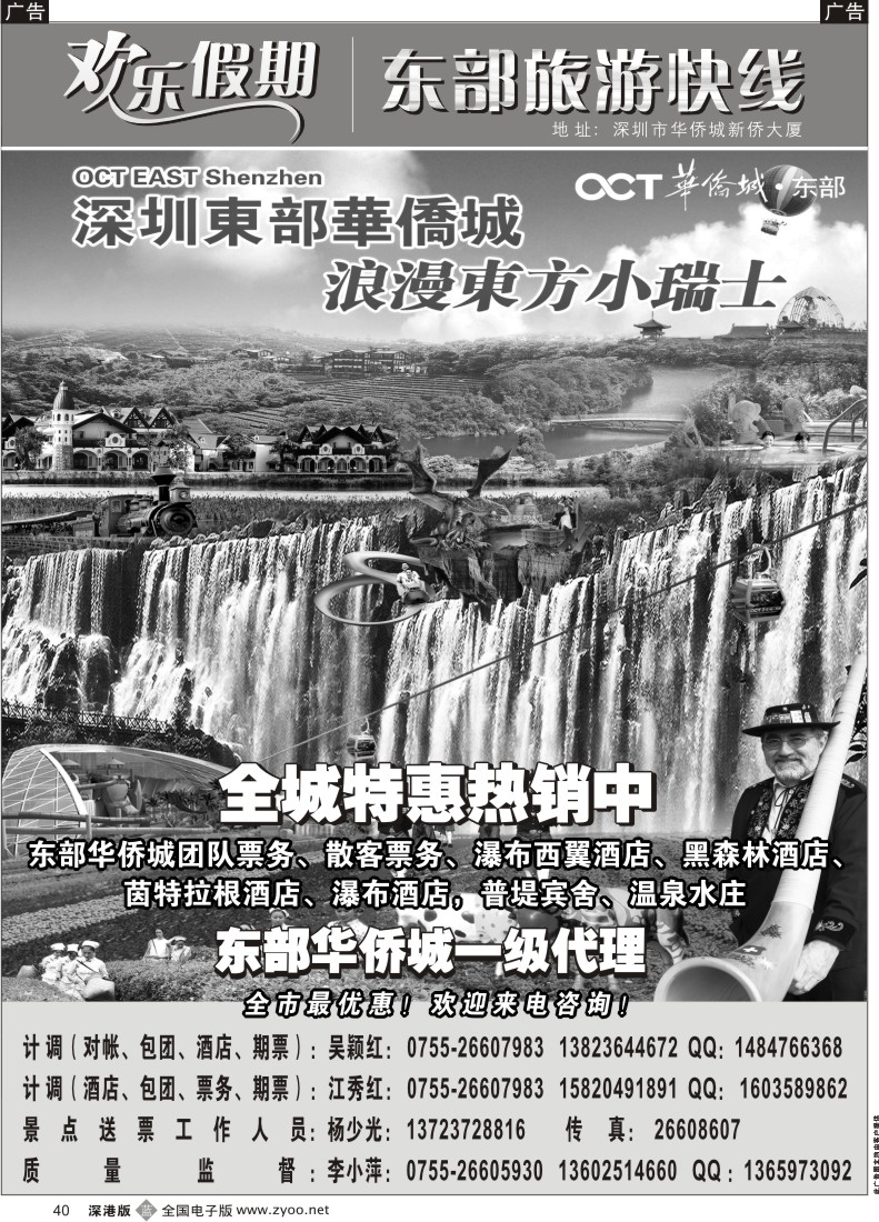 b黑040  欢乐假期—东部华侨城专线