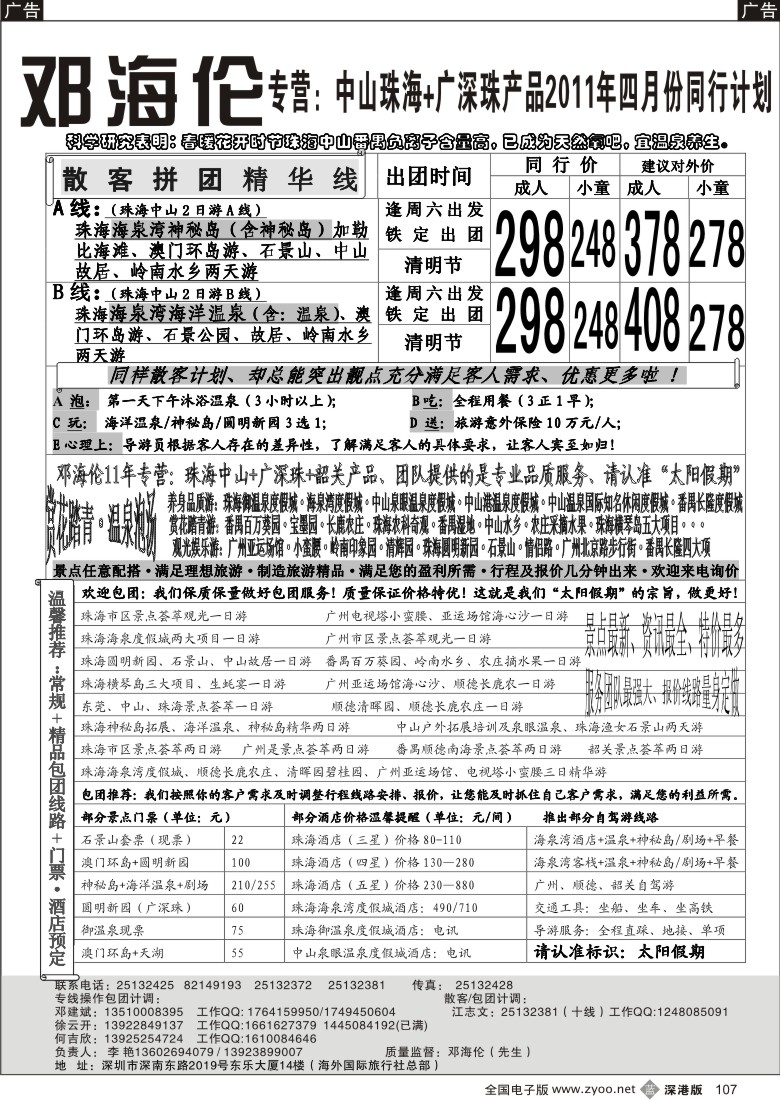 b黑107  中山 珠海 番禺 韶关 专线----邓海伦十年品质专线
