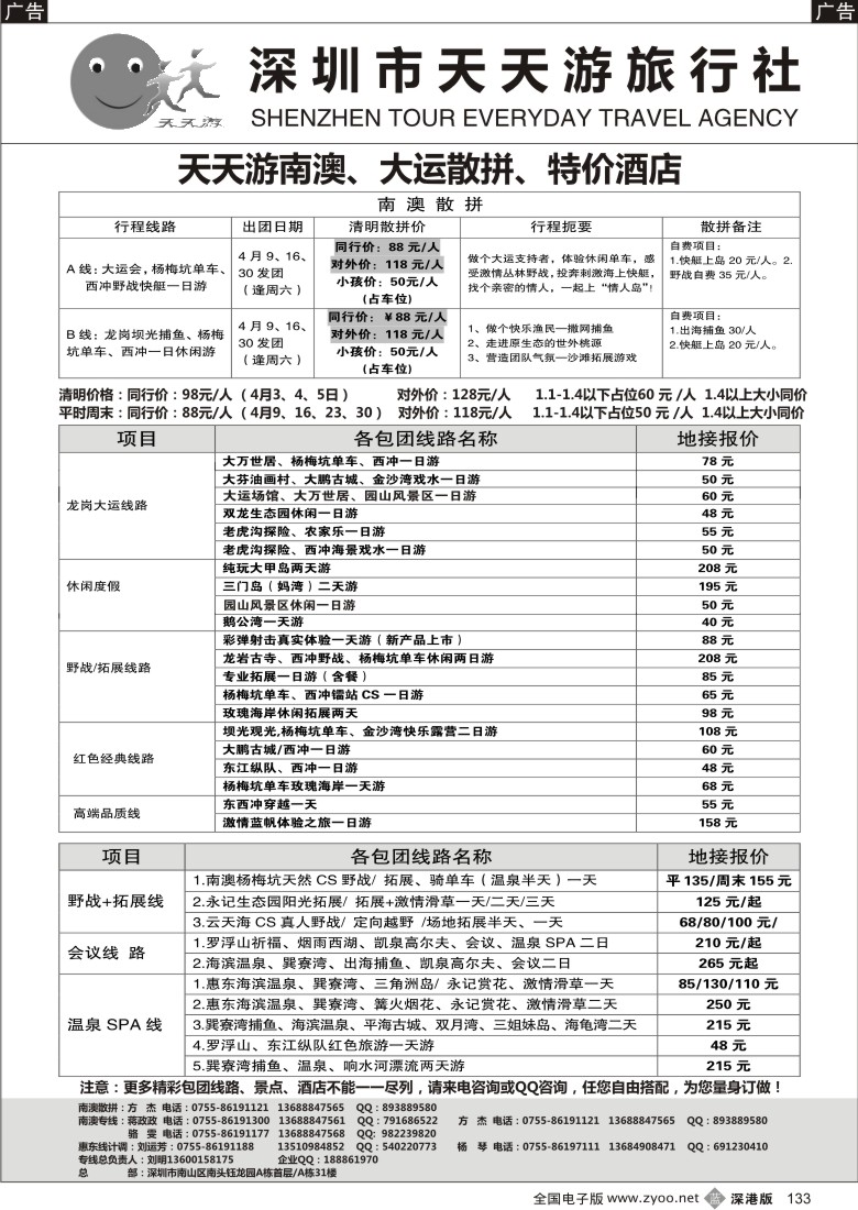 b黑133  天天游南澳散拼特价